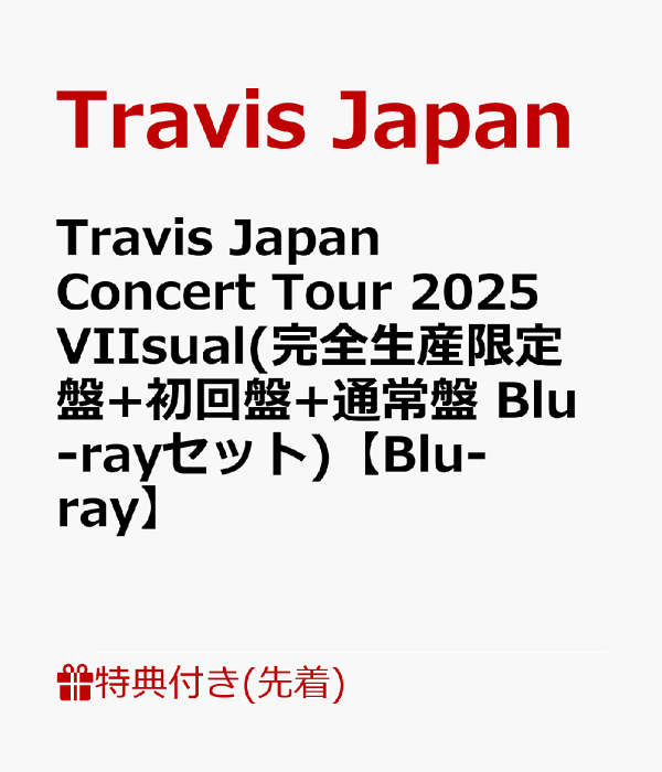 楽天ブックス: 【先着特典】Travis Japan Concert Tour 2025 VIIsual