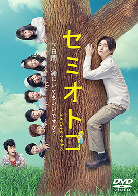 楽天ブックス: セミオトコ DVD-BOX - 山田涼介 - 4562474208864 : DVD