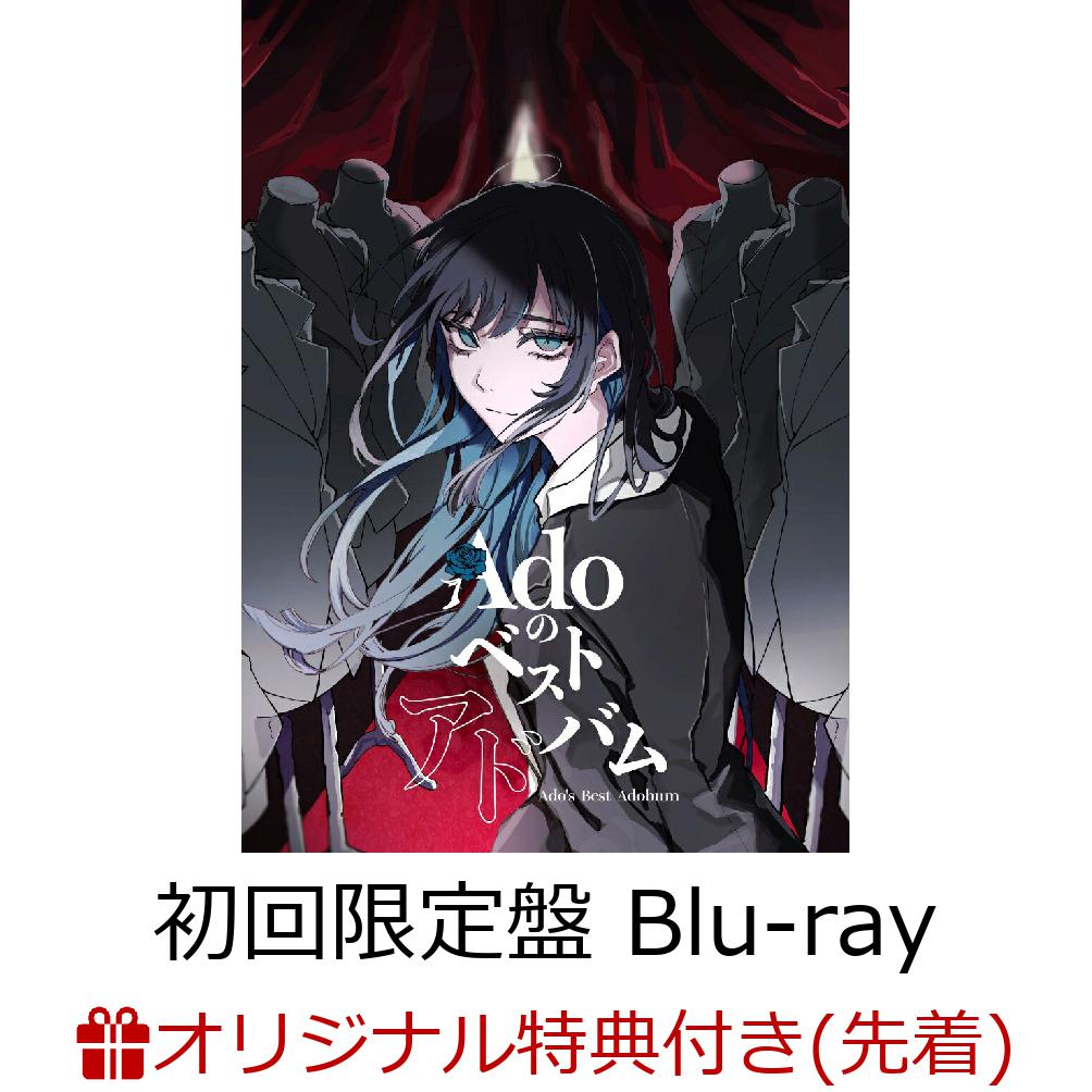 楽天ブックス: 【楽天ブックス限定先着特典】Adoのベストアドバム