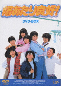 楽天ブックス: 陽あたり良好! DVD-BOX - 木下亮 - 伊藤さやか