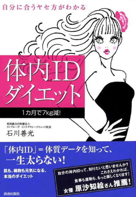 楽天ブックス: 薬をやめると健康になる - 「ダメージ因子」があなたの