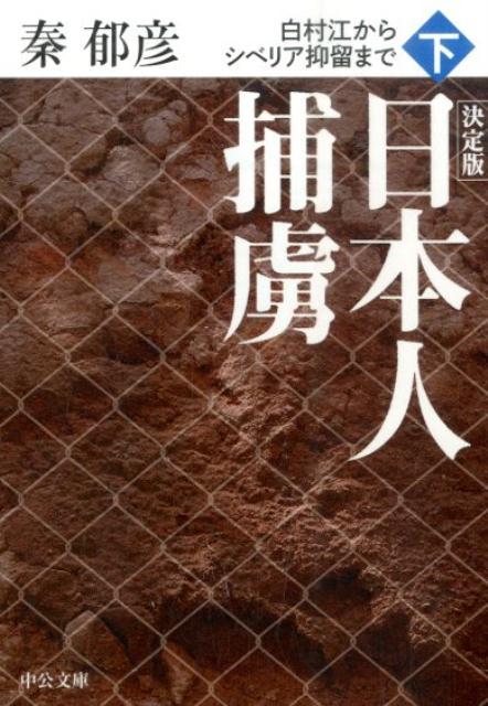 楽天ブックス: 日本陸海軍総合事典第2版 - 秦郁彦 - 9784130301350 : 本