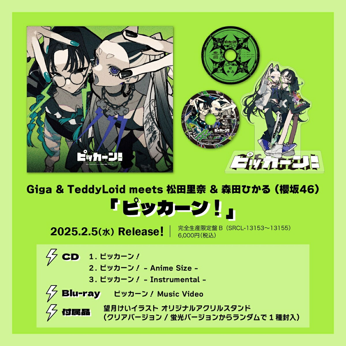 楽天ブックス: 【楽天ブックス限定先着特典】ピッカーン！ (完全生産