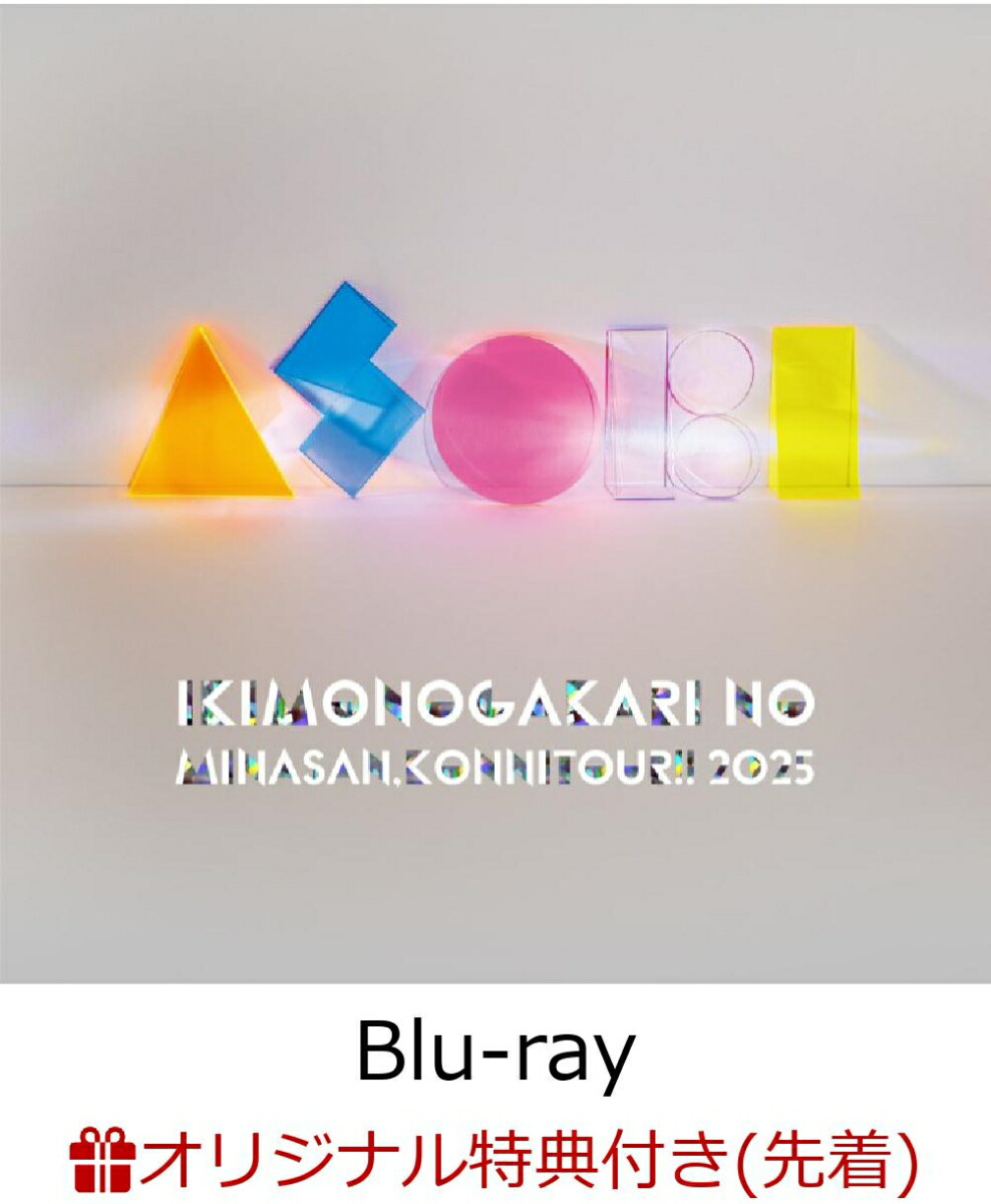 楽天ブックス: 【楽天ブックス限定先着特典】いきものがかりの