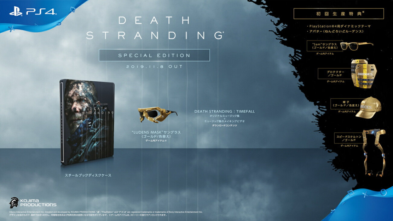 楽天ブックス: DEATH STRANDING コレクターズエディション - PS4