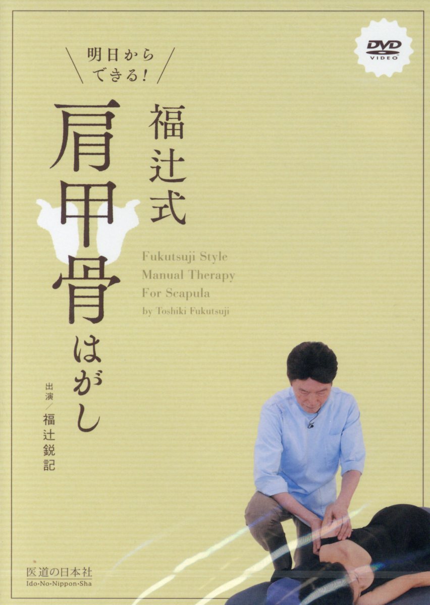 楽天市場】福辻式dvdの通販