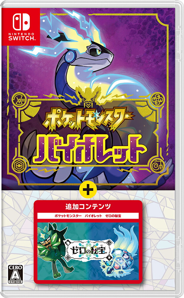 楽天ブックス: 【特典】ポケットモンスター バイオレット＋ゼロの秘宝
