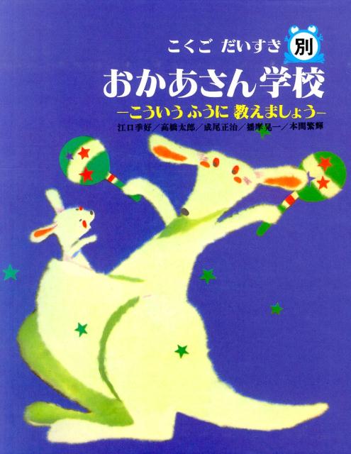 楽天ブックス: こくごだいすき 全8巻・別巻1 - 江口季好・高橋太郎・成