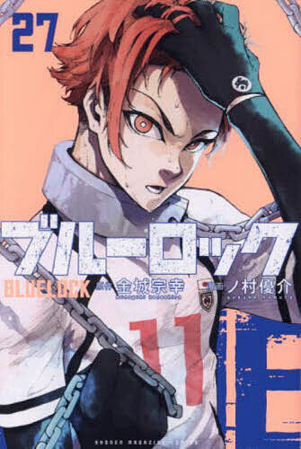 楽天市場】ブルーロック 27の通販