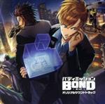 楽天市場】バディミッション bondの通販