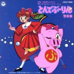 楽天市場】とんでぶーりんの通販