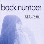 楽天市場】back number fish インディーズ 歌詞（CD・DVD）の通販