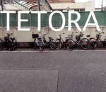 楽天市場】tetora 教室の一角よりの通販