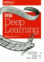 楽天市場】直感 deep learningの通販