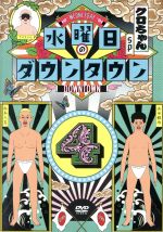 楽天市場】水曜日のダウンタウン dvdの通販