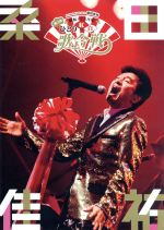 楽天市場】桑田佳祐 ひとり紅白 コンプリートの通販