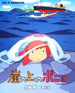 楽天市場】崖の上のポニョの通販