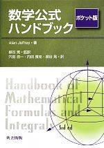 楽天市場】朝倉数学ハンドブック 基礎編の通販