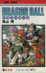 楽天市場】ドラゴンボール コミック 36の通販