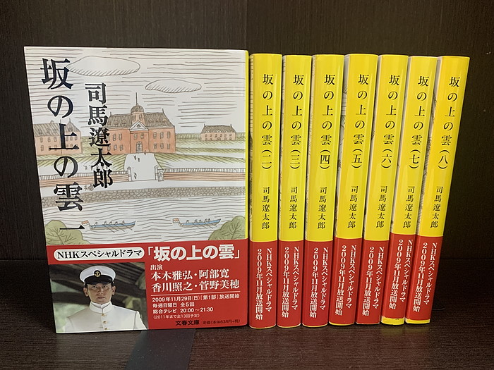 楽天市場】【中古】【全巻セット】坂の上の雲 文庫小説 全8巻完結