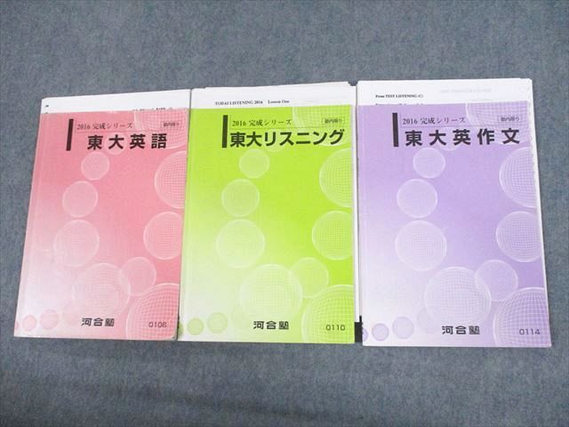 楽天市場】河合塾 東京大学 東大英語/リスニング/英作文 テキスト 2016