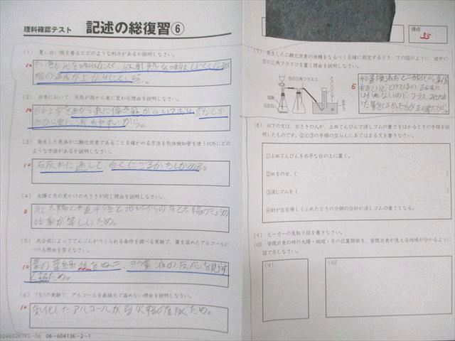 楽天市場】SAPIX サピックス 理科確認テスト 記述の総復習 【計12回分