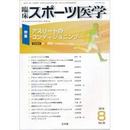 楽天市場】臨床スポーツ医学の通販