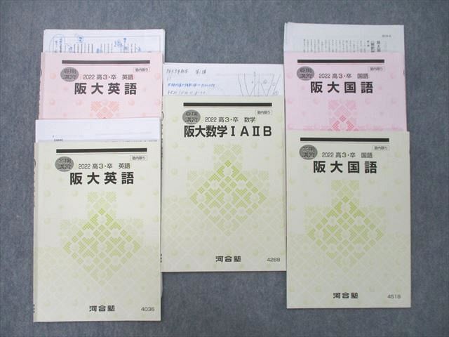 楽天市場】河合塾 大阪大学 阪大英語/数学?A?B/国語 テキストセット