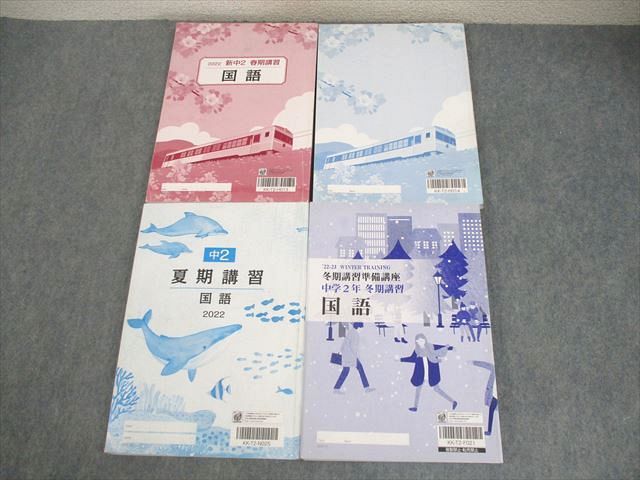 楽天市場】臨海セミナー 新/中2 春/夏/冬期講習 英語/数学/国語/理科