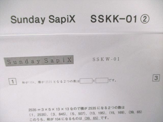 楽天市場】SAPIX サピックス SS特訓 SSKK/SSKW 志望校共通プリント