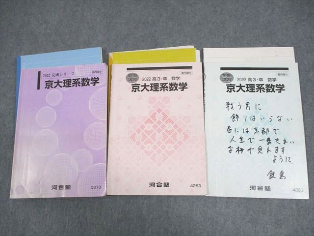 楽天市場】河合塾 京都大学 京大理系数学 テキスト 2022 完成シリーズ