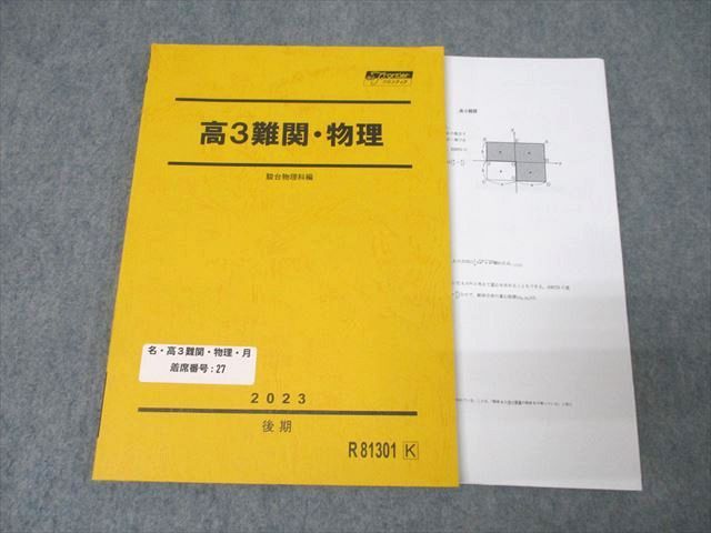 楽天市場】駿台 高3難関・物理 テキスト 2023 後期 入江力 ☆ 014m0C