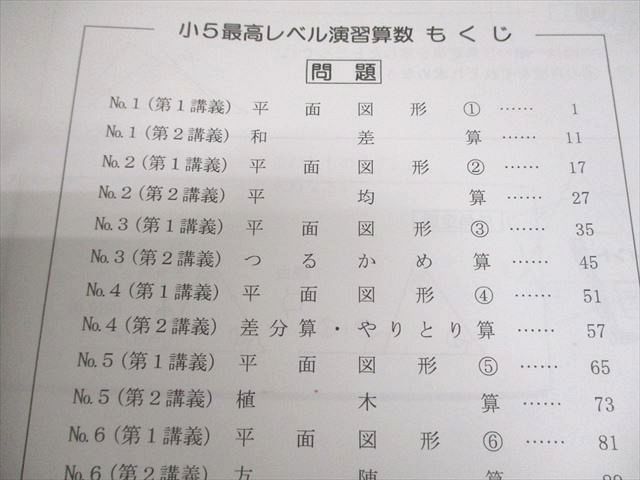 楽天市場】希学園 小5 算数 最高レベル演習 第1〜4分冊 問題/解答編