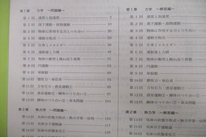 楽天市場】鉄緑会 高2 物理基礎講座 問題集 第1/2部 テキスト通年