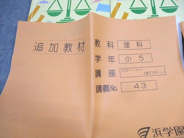 楽天市場】浜学園 小5 理科 サイエンス 第1〜3分冊/追加教材 通年