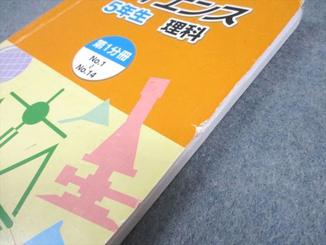 楽天市場】浜学園 小5 理科 サイエンス 第1〜3分冊/追加教材 通年