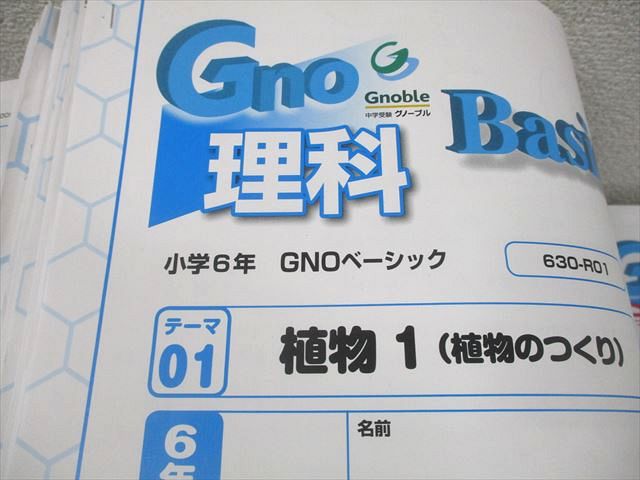楽天市場】Gnoble グノーブル 小6 理科 グノベーシック/土曜/志望校