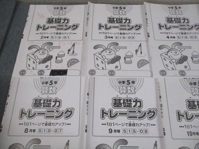 未記入 SAPIX算数基礎力トレーニング 小学5年算数(2-1月)1年分