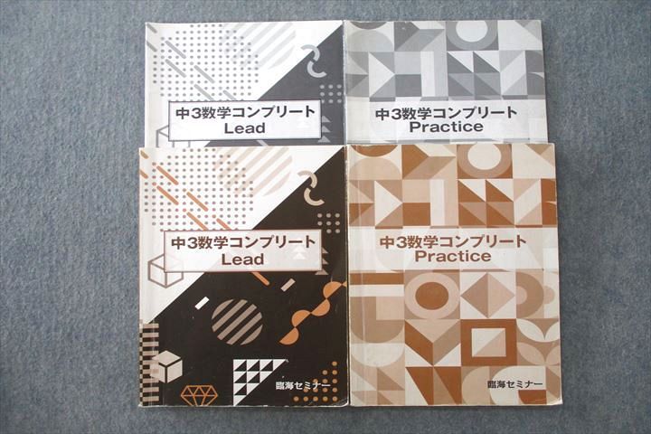 非売品】 高等進学塾 怒涛の数III 直前ゼミ テキスト プリントセット