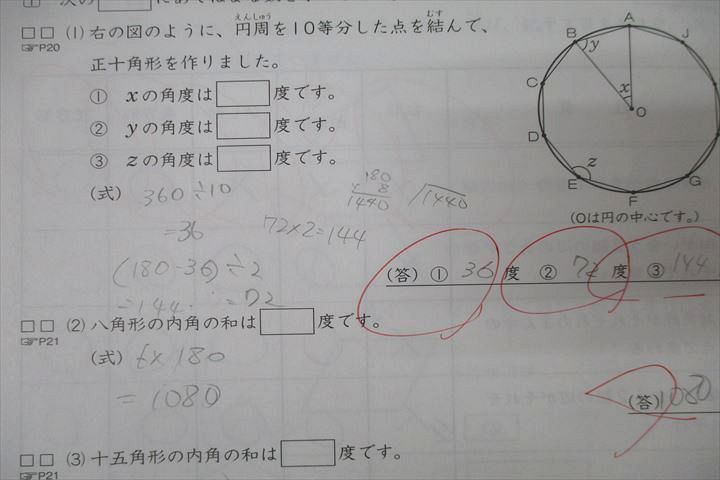楽天市場】SAPIX サピックス 算数分野別問題集 ベイシック 基本60題1