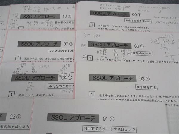 楽天市場】SAPIX サピックス SS特訓 桜蔭コース SSOUアプローチ 01~11