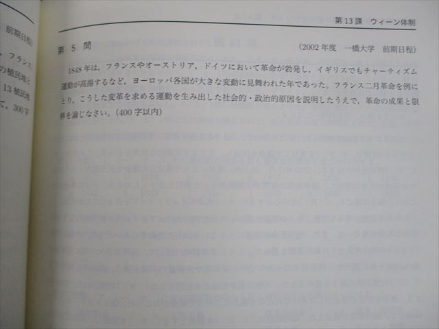 楽天市場】鉄緑会 高3世界史 練習問題集/講義ノート テキスト通年