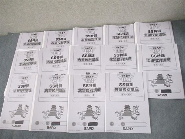 サピックス 20-21 ま ウィンターピックス サピックス 6年社会 冬期講習