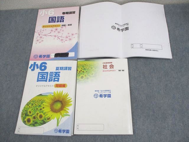 希学園 6年 算数 最高レベル演習 第1～第4分冊 2024年度 中古 希学園 6