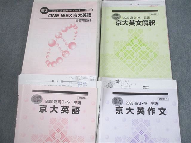 楽天市場】河合塾 京都大学 京大/高校グリーンコース ONE WEX京大英語