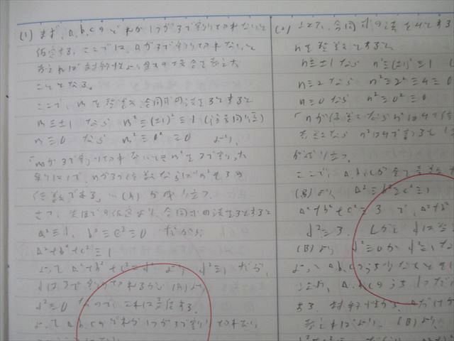 楽天市場】神奈川県立横浜翠嵐高校 数学II/数学B 教科書・ノートセット