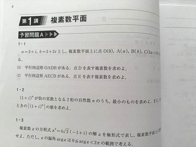 河合塾 2024年度通期テキスト 京大理系アドバンスコース 板書付き
