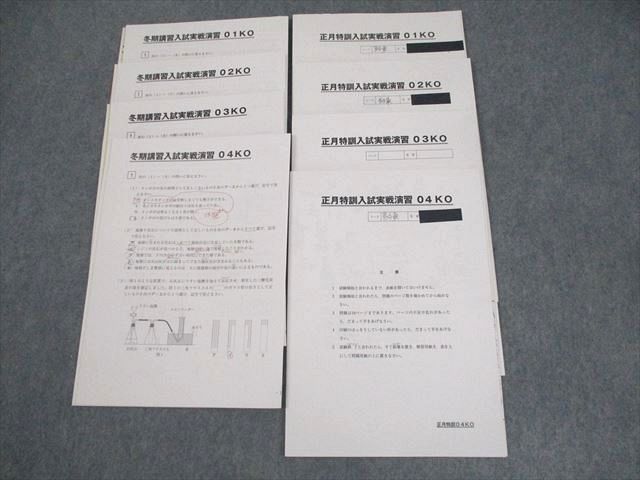 楽天市場】SAPIX サピックス 小6 駒場東邦・慶應コース 冬期講習/正月