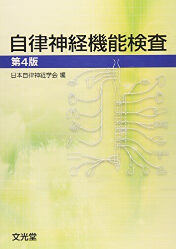 楽天市場】自律神経測定器の通販