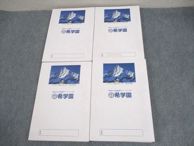 楽天市場】希学園 小5 ベーシック 算数 第1〜4分冊 通年セット 2022 計